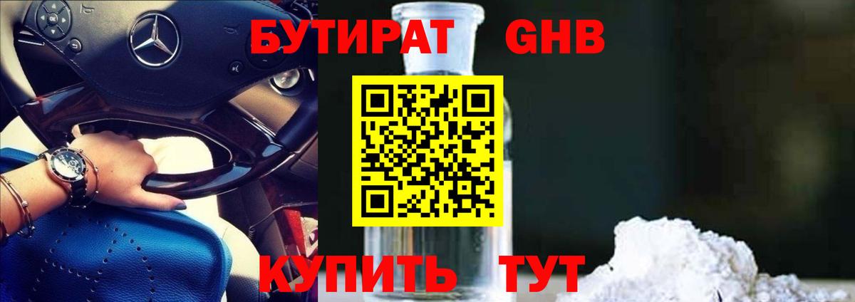 Бутират BDO Славянск-на-Кубани