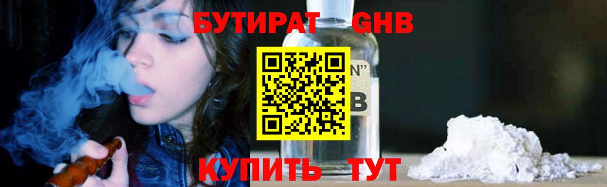 Бутират BDO  Вход с VPN  Славянск-на-Кубани 