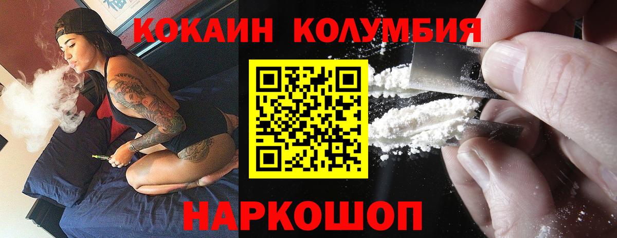 Кокаин  Вход с VPN  КОКАИН Columbia  Славянск-на-Кубани  Кокаин Боливия 
