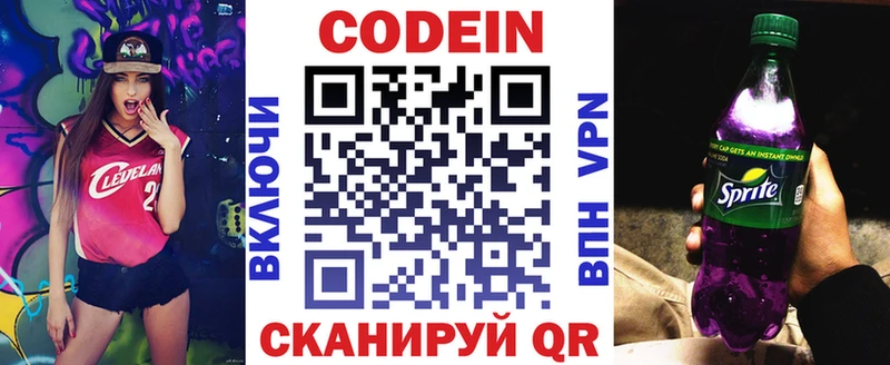 Купить  Славянск-на-Кубани  Codein напиток Lean (лин) 
