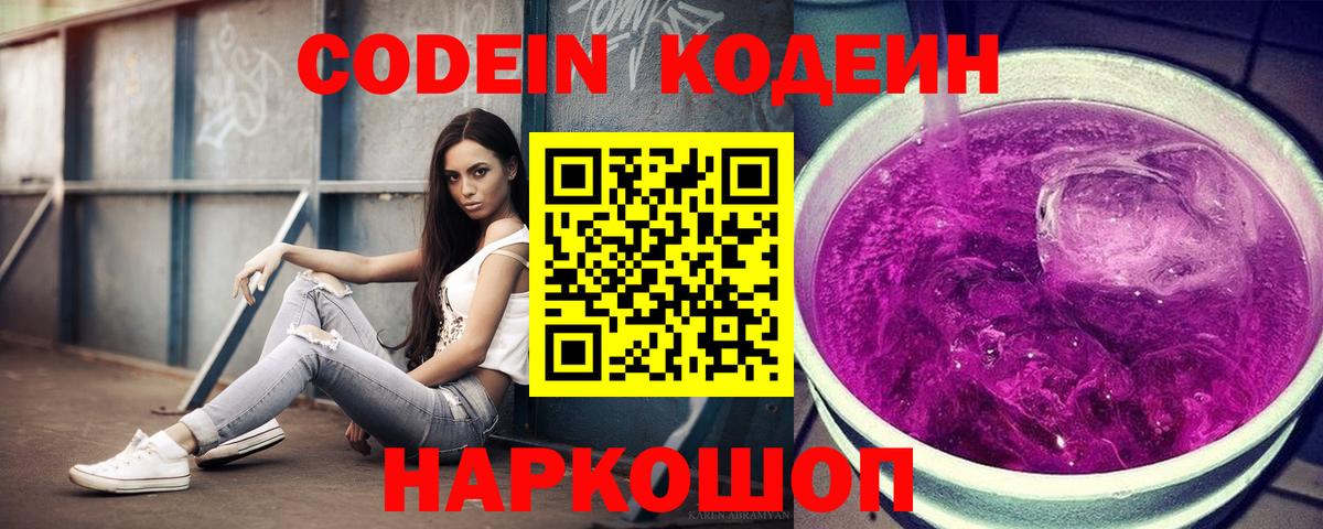 Кодеин напиток Lean (лин)  Кодеин напиток Lean (лин)  Славянск-на-Кубани  Вход с VPN 