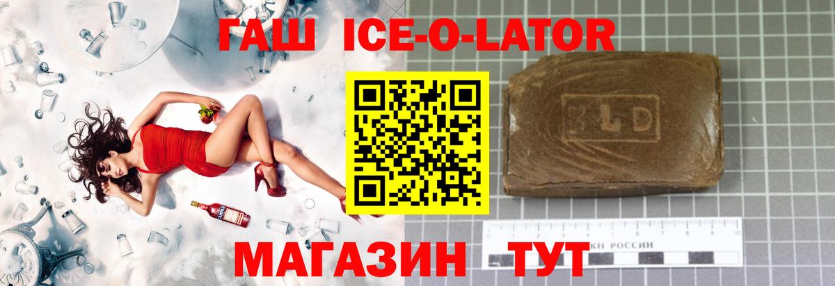 ГАШ хэш  ГАШИШ  Гашиш Ice-O-Lator  Славянск-на-Кубани  Вход с VPN 