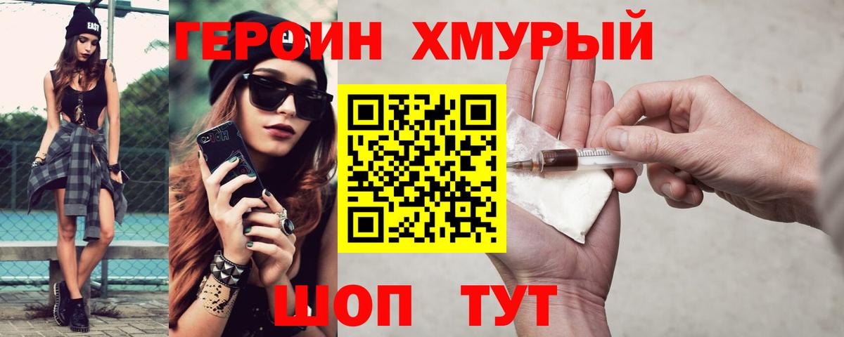 Славянск-на-Кубани  ГЕРОИН гречка  Вход с VPN 