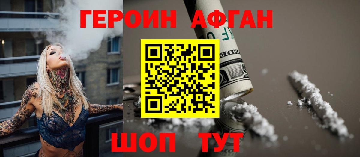 ГЕРОИН Heroin Славянск-на-Кубани