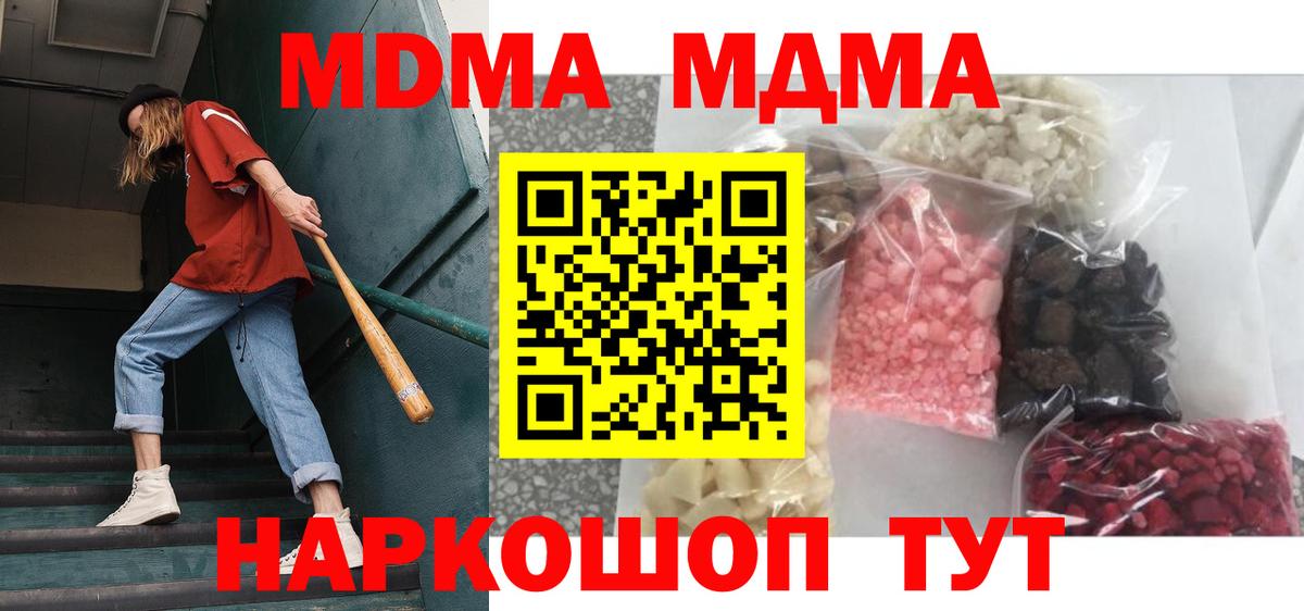 MDMA crystal  MDMA молли  Славянск-на-Кубани  МДМА  Вход с VPN 