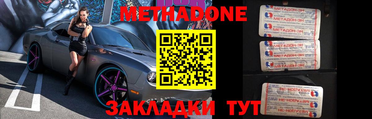 МЕТАДОН VHQ Славянск-на-Кубани