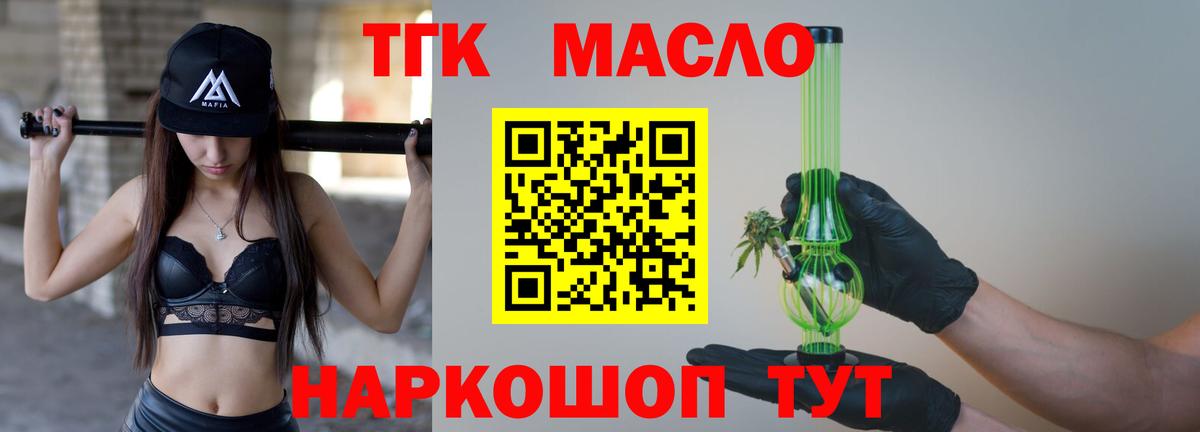 ТГК жижа Славянск-на-Кубани